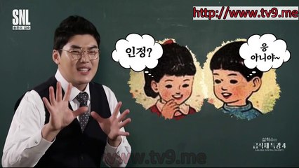 SNL 코리아 E31 급식체특강4 & Weekend Update
