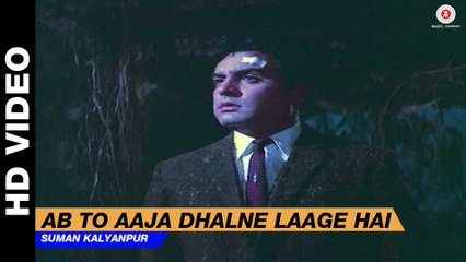 Ab To Aaja Dhalne Laage Hai - Ek Paheli | Suman Kalyanpur | Sanjeev Kumar & Tanuja