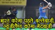 India vs NZ 3rd T20I : India to bat first after Kiwis win toss | वनइंडिया हिंदी