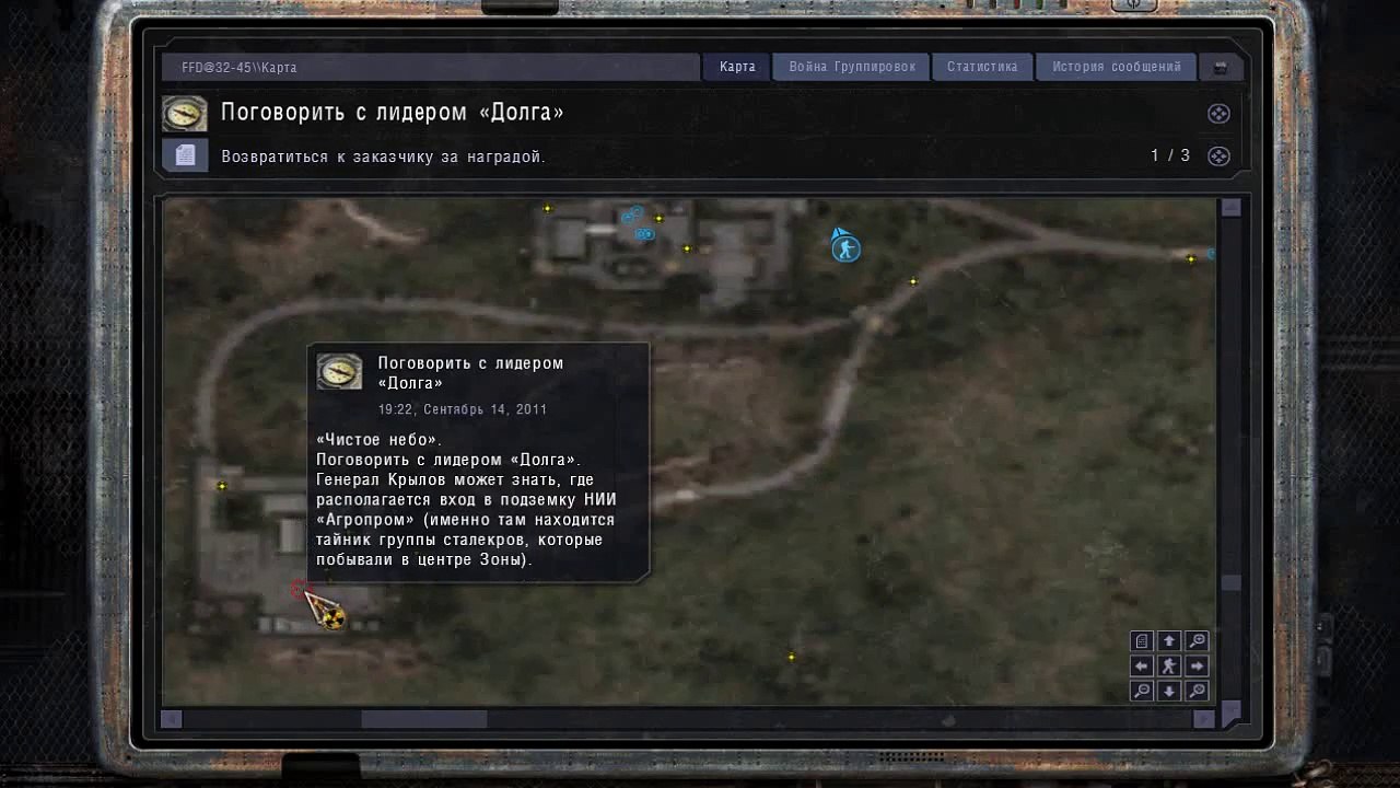 S.T.A.L.K.E.R(Чистое небо)НИИ (Агропром)