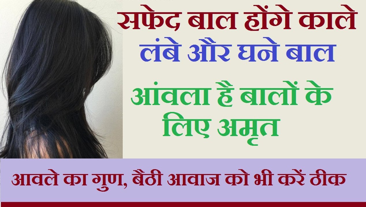 Hair fall treatment | Amla Home Remedies - आंवला बालों के लिए अमृत