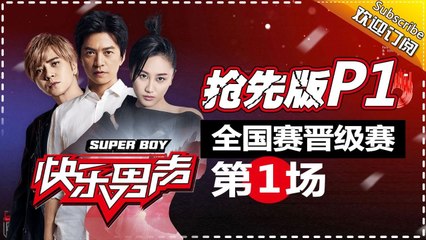 《2017快乐男声》全国晋级赛抢先1： 音乐召唤师开启抢人大战 选手偏爱哪一边 Super Boy2017【快男超女官方频道】