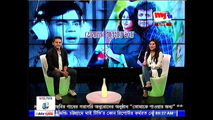 Tomaka Pawar Jonno| MyTv Live Program | Amir Parvez | Zakiea Eme | Sunday | 05 September 2017