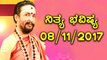ದಿನ ಭವಿಷ್ಯ - Kannada Astrology 08-11-2017 - Your Day Today - Oneindia Kannada