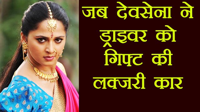 Anushka Shetty Gifted her Driver an EXPENSIVE Gift | Intersting Facts | Filmibeat