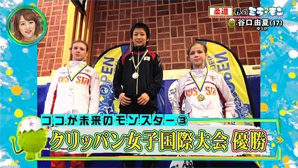 【柔道】谷口由夏選手 ミライモンスター