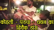 India vs New Zealand 3rd T20: Virat Kohli and player's dancing video, watch here | वनइंडिया हिंदी