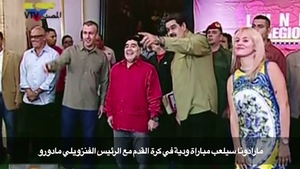 Download Video: مارادونا سيلعب كرة القدم مع الرئيس الفنزويلي مادورو