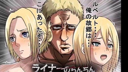 進撃の巨人　ライナー、ベルトルト、アニ多めのおもしろ画像集！ｗｗｗ