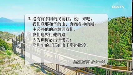 [活泼的生命]08.14.2017 以神话语为准绳 而施行的恢复与审判 (以赛亚书2:1~11)