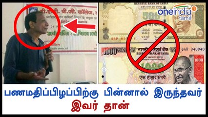 Download Video: வெறும் 9 நிமிடத்தில் பண மதிப்பிழப்பு முடிவுக்கு வந்த மோடி...வீடியோ