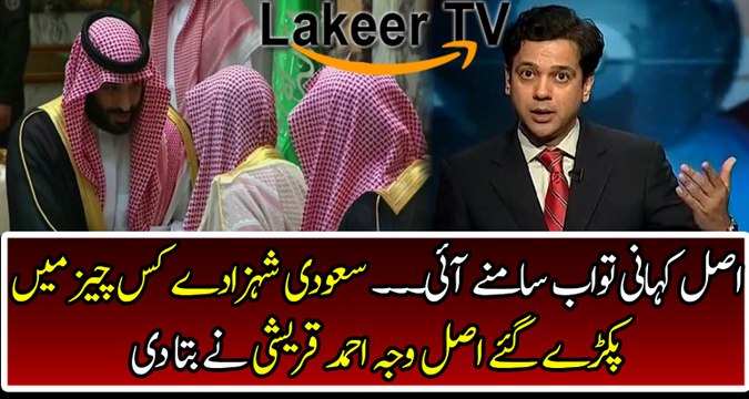 Ahmed Qureshi Superb Analysis Over Saudi Recent Issues