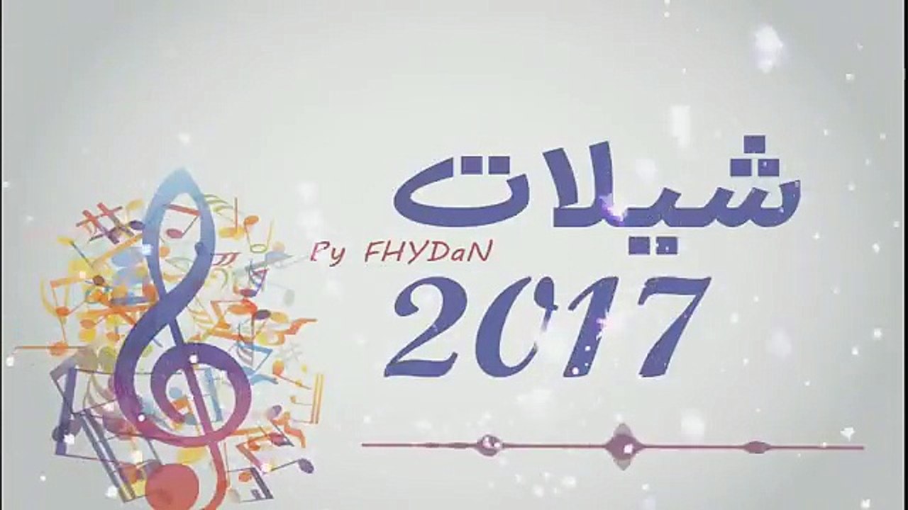 شيلات 2017 شيلة باسم عليا جديد تنفيذ بالاسماء وحصري2017