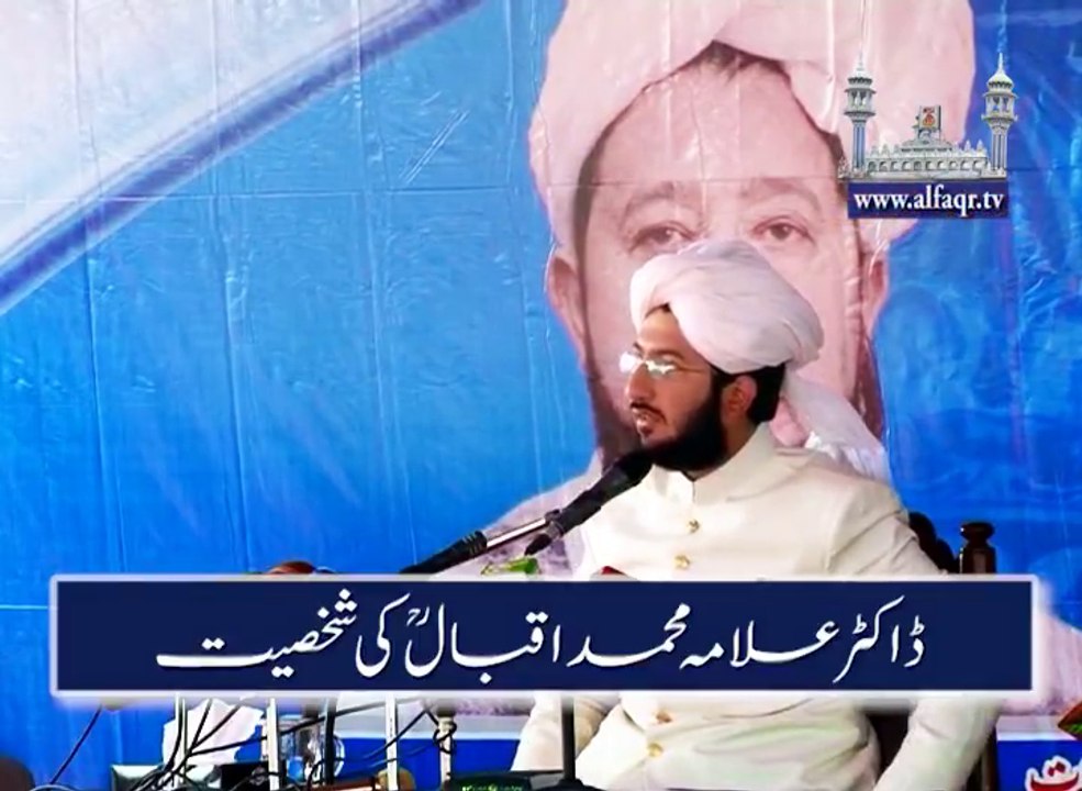 Personality of Dr Allama Muhammad Iqbal R.A. [ Explained By: His Excellency Sahibzada Sultan Ahmad Ali Sb ]