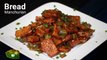 Bread Manchurian Recipe  Vegetable Manchurian |  Samayal Manthiram