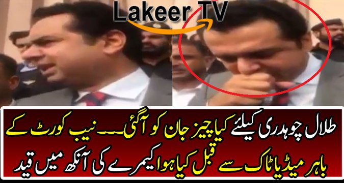 Talal Ch in Trouble Outside NAB Court During Media Talk