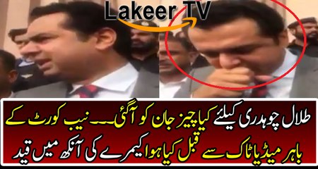 Talal Ch in Trouble Outside NAB Court During Media Talk
