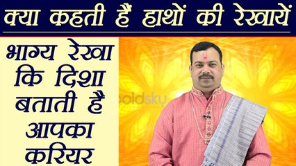 भाग्य रेखा की दिशा क्या कहती है, जानें | Meaning of Luck Line direction | Palmistry | Boldsky