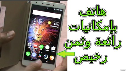 هاتف رائع بإمكانيات رائعة مدهشة مع سعر رخيص