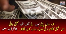 Musharraf Kay Dur Main NAB Nay #offshore Company Banaye | Shahid Masood