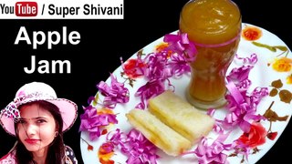 Apple Jam - Apple Jam Recipe - How to make Apple Jam at Home - Super Shivani Cooking Channel