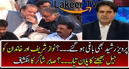 Pervez Rasheed Working Against Nawaz & Family, Sabir Shakir Reveals