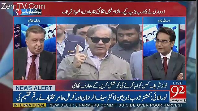 Arif Nizami's Analysis On Shahbaz Sharif's Allegations On Asif Zardari