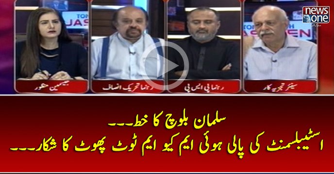 #SalmanMujahidBaloch Ka Khat... #Establishment Ki Pali Hui #MQM Toot Phoot Ka Shikar...