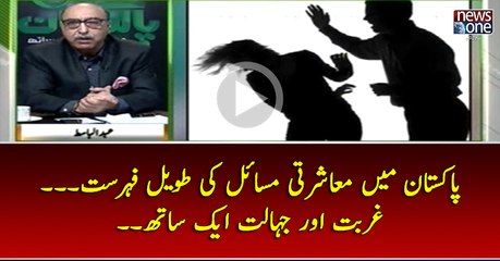 #Pakistan Main Muashrati Masail Ki Taveel Fehrist... Ghurbat Aur Jahalat Ek Sath...