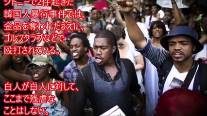 【韓国崩壊】アメリカで韓国人が鉄パイプで集団リンチされる事態にネットの反応「因果応報＆自業自得」