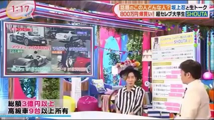 坂上忍、超セレブ大学生SHOUTAと対談★✔✔