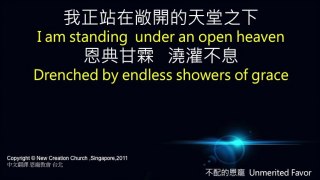 Awesome 詩歌「不配的恩寵」Unmerited Favor ＠恩寵教會