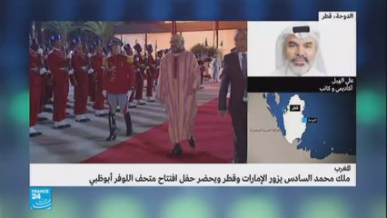 ما سبب زيارة الملك المغربي الإمارات وقطر؟