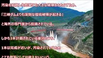 【中国崩壊】前代未聞！世界最大の超巨大ダム・三峡ダムが決壊目前だと？！「汚水の肥えだめ」と呼ばれているらしいが無断放水で未曾有の人災被害が・・・