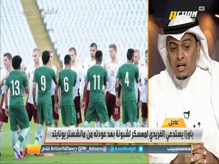 #اكشن_يا_دوري سلطان اللحياني: مباراة لاتفيا هي لاكتشاف اللاعبين والتحفيز.. الوديات أمام مدارس تدريبية مختلفة.. مختار فلا