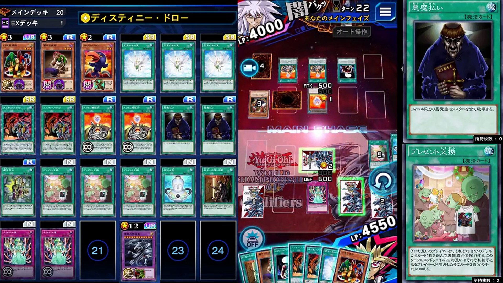 遊戯王デュエルリンクス 最新闇バクラ40勝率5割以下 8000点ハイスコア周回デッキ Yu Gi Oh Duel Links Video Dailymotion