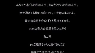 天国の嫁から届いた手紙　[恋人の泣ける話]