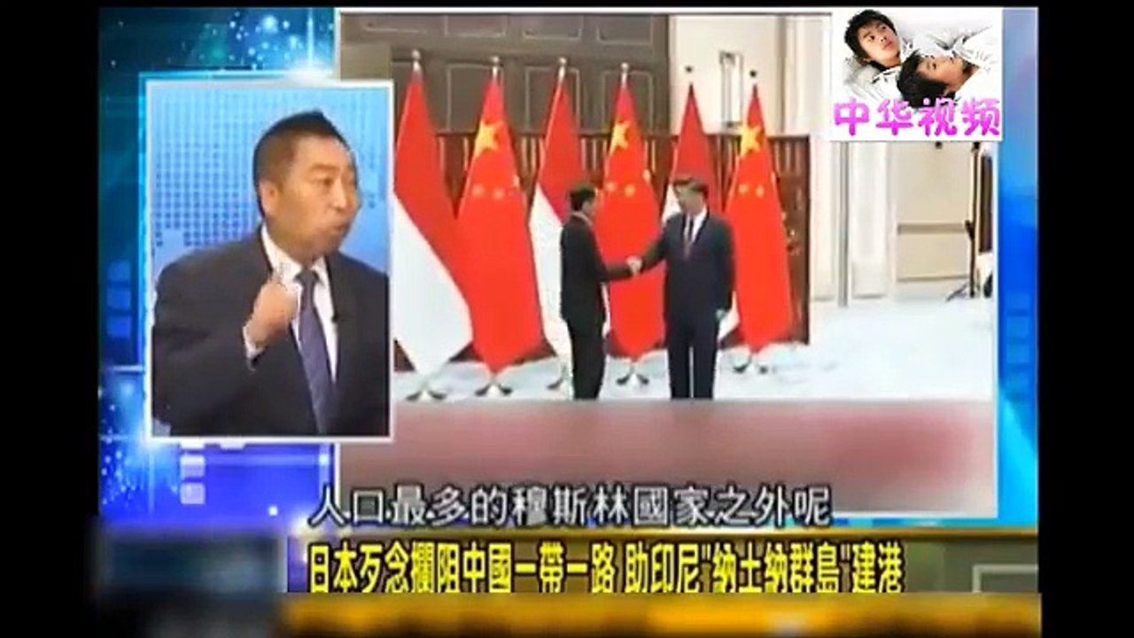 日本印尼攪局一帶一路、習近平怒斥反華狗、98年那筆賬還沒算！