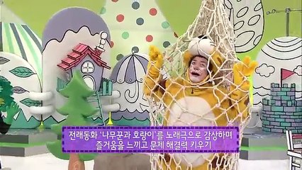 방귀대장 뿡뿡이 - Farting King Pung Pung, 나무꾼과 호랑이