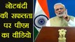 PM Modi tweets on Demonetisation Anniversary, says 125 crore Indians fought and WON| वनइंडिया हिंदी