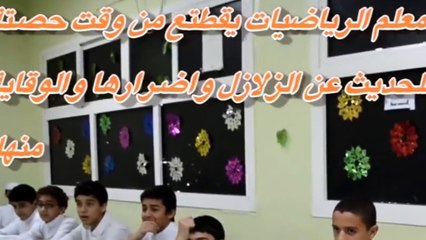 مابتصدقوا اللي صار في المدرسة المتوسطة ذي 
