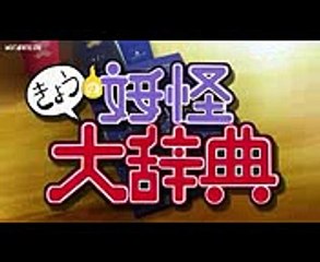 Yokai Watch 195 Recap 妖怪ウォッチ 195 要約