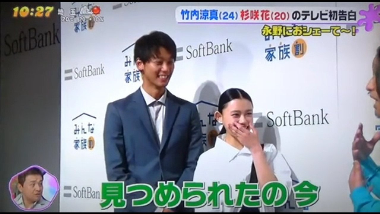 竹内涼真　杉咲花　　　　テレビ初告白