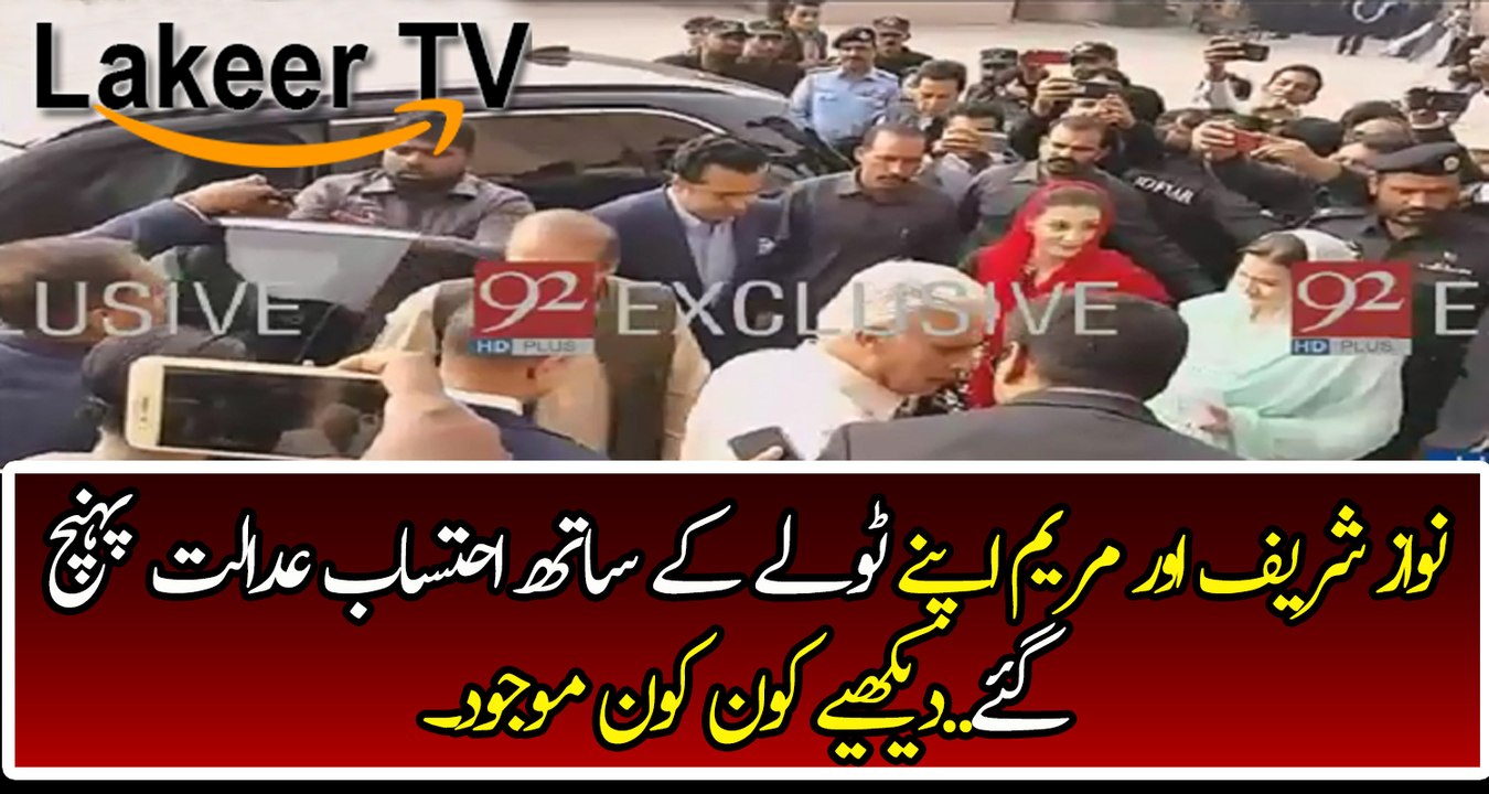Nawaz Sharif And Party Reached At Nab Court