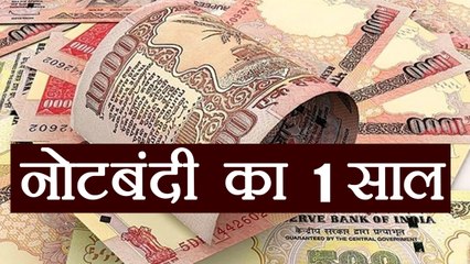 Demonetisation का एक साल, PM ने गिनाई उपलब्धियां, विपक्ष ने कसा तंज । वनइंडिया हिंदी