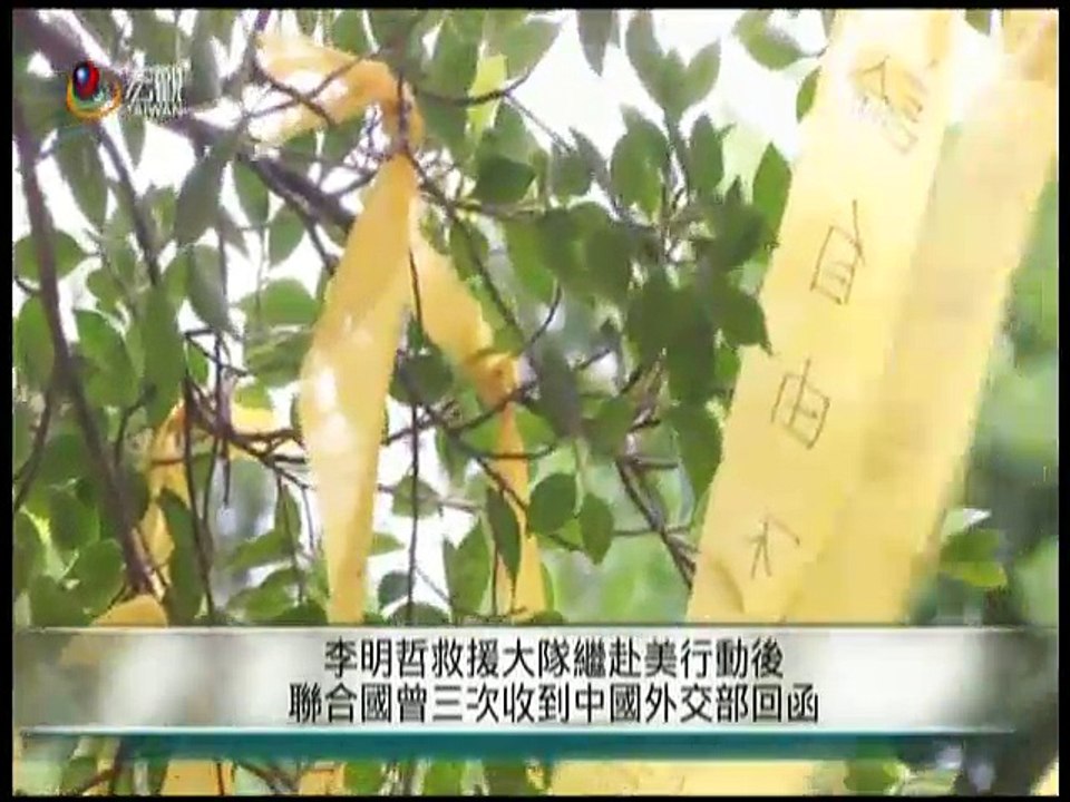 僑委會粵語新聞：2017年11月07日(轉載宏觀粵語新聞)