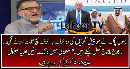 Orya Maqbool Jan Telling About hadees sharif
