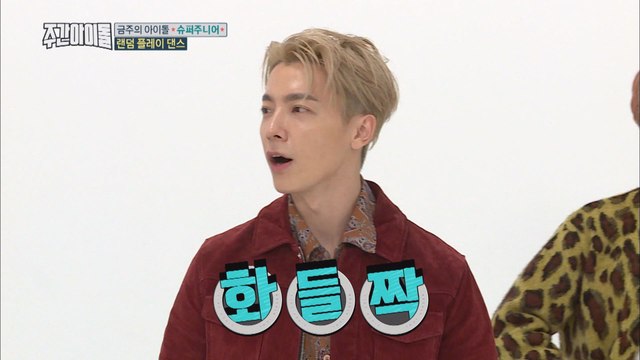 3:46 (Weekly Idol EP.328) SUPERJUNIOR Dance history Random Play Dance [슈주의 댄스 역사 랜덤플레이댄스]