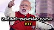 No Income Tax : After GST PM Modi Come Up With New Plan | Oneindia Telugu