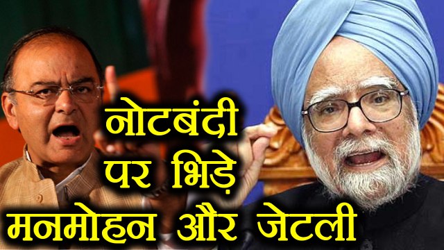Demonetisation Anniversary: Manhoman Singh और Arun Jaitley भिड़े, वजह नोटबंदी | वनइंडिया हिंदी
